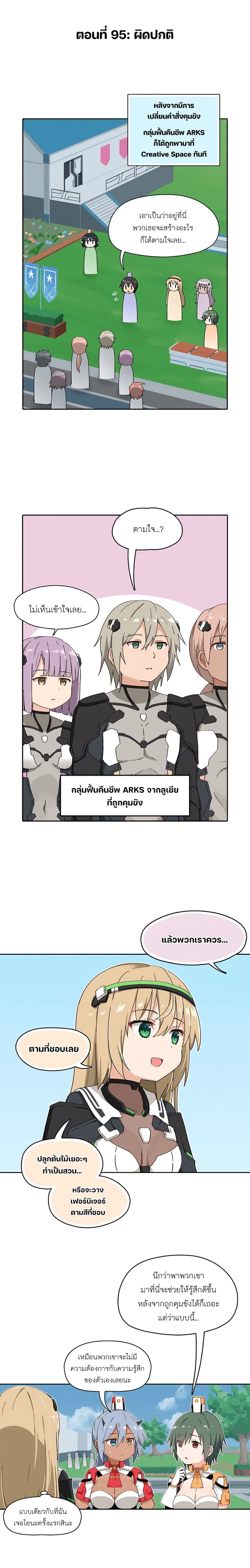 PSO2 Comic Central! ตอนที่ 95 หน้า 1