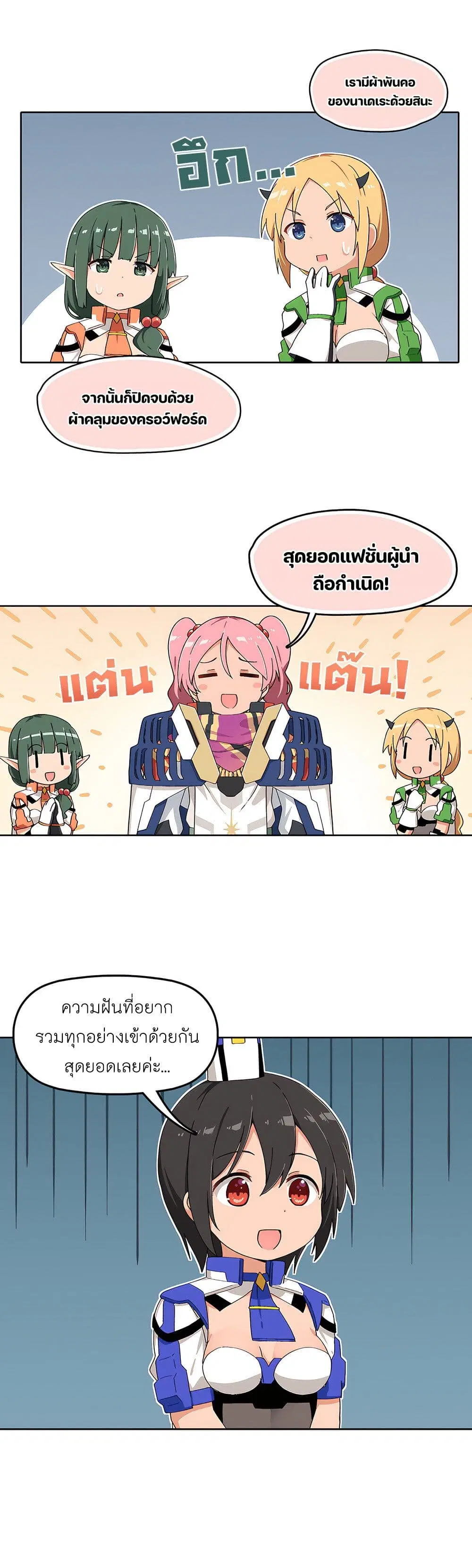 PSO2 Comic Central! ตอนที่ 97 หน้า 2