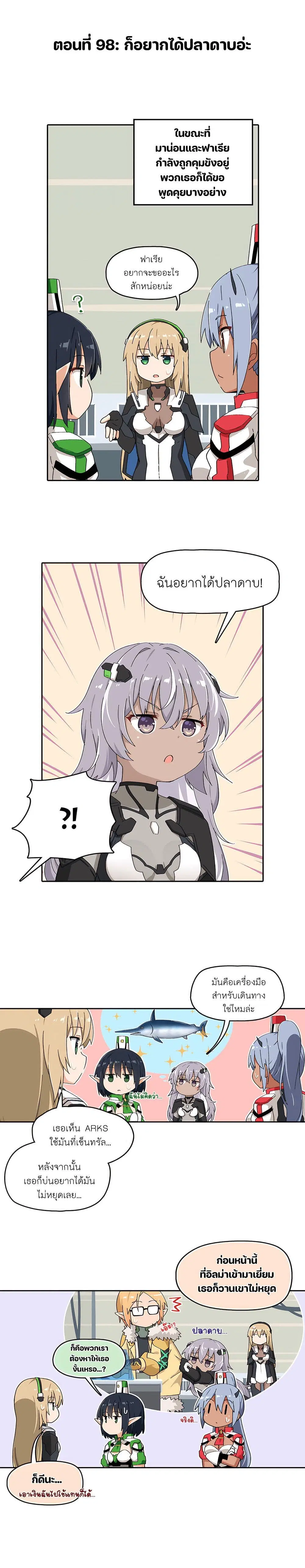 PSO2 Comic Central! ตอนที่ 98 หน้า 1