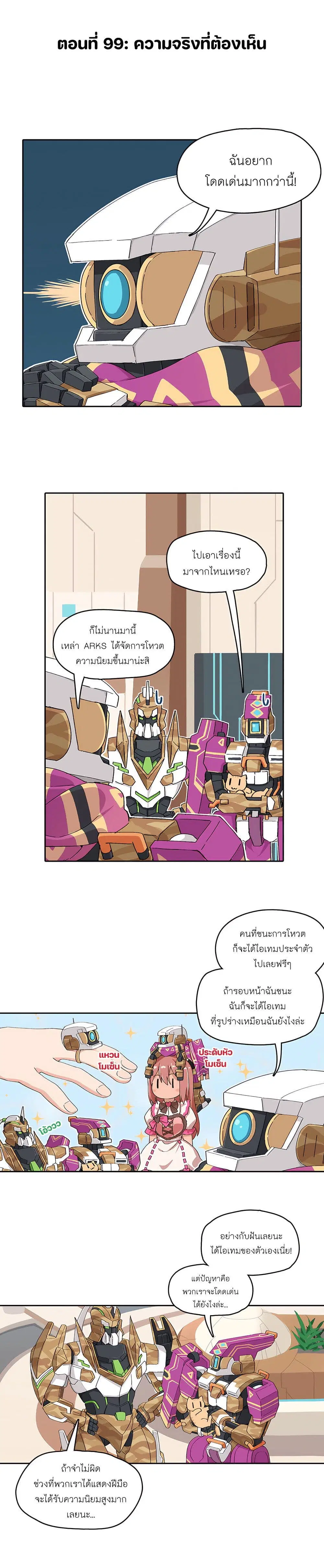 PSO2 Comic Central! ตอนที่ 99 หน้า 1