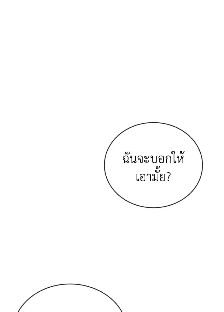 Psychometer Fragmented Memories ตอนที่ 10 หน้า 3