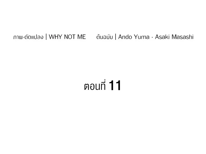 Psychometer Fragmented Memories ตอนที่ 11 หน้า 2