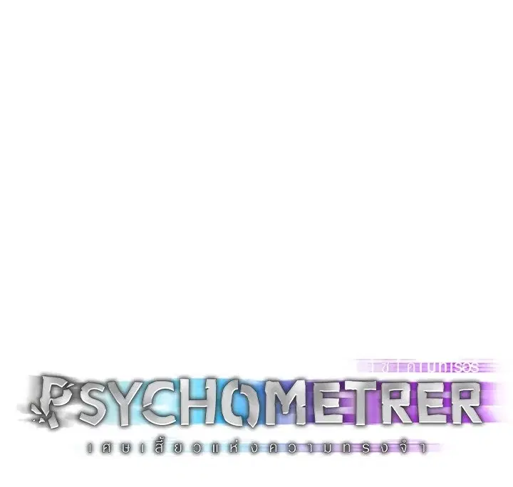 Psychometer Fragmented Memories ตอนที่ 14 หน้า 1