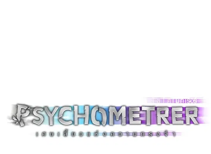 Psychometer Fragmented Memories ตอนที่ 15 หน้า 1