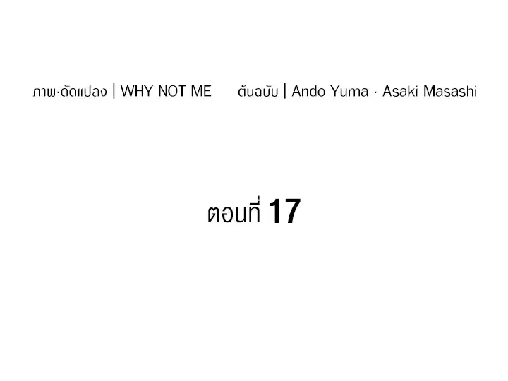Psychometer Fragmented Memories ตอนที่ 17 หน้า 2