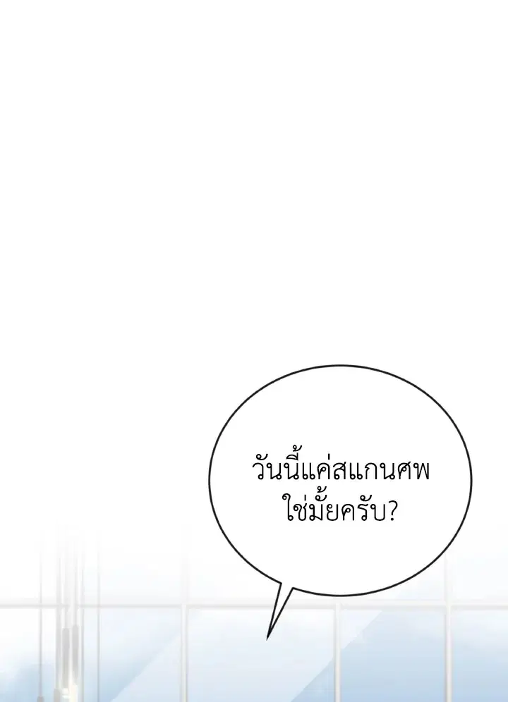 Psychometer Fragmented Memories ตอนที่ 17 หน้า 3