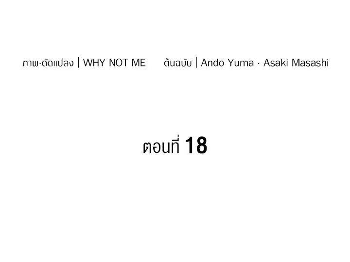 Psychometer Fragmented Memories ตอนที่ 18 หน้า 2