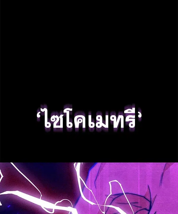 Psychometer Fragmented Memories ตอนที่ 2 หน้า 1