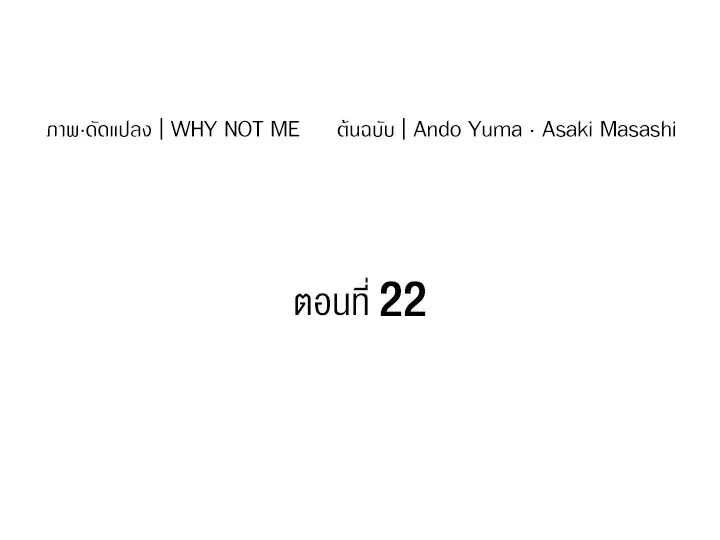 Psychometer Fragmented Memories ตอนที่ 22 หน้า 2