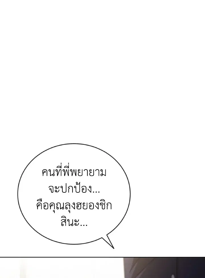 Psychometer Fragmented Memories ตอนที่ 24 หน้า 3