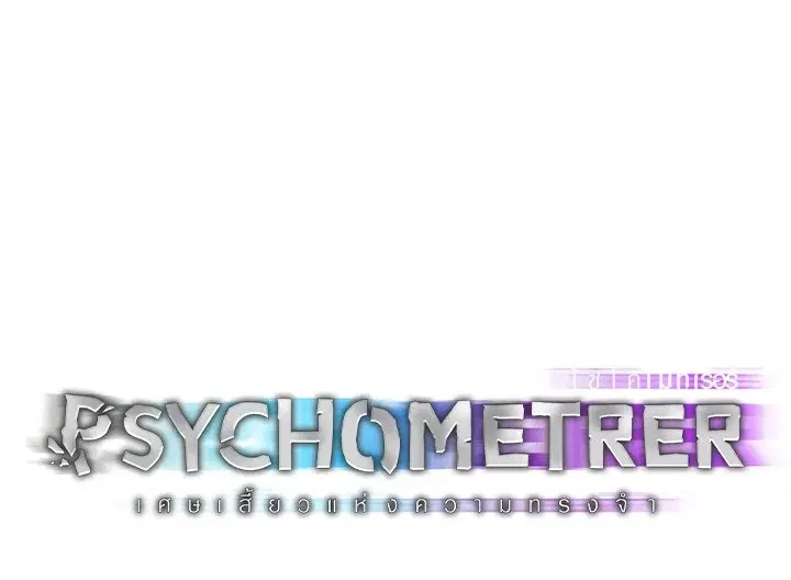 Psychometer Fragmented Memories ตอนที่ 30 หน้า 1