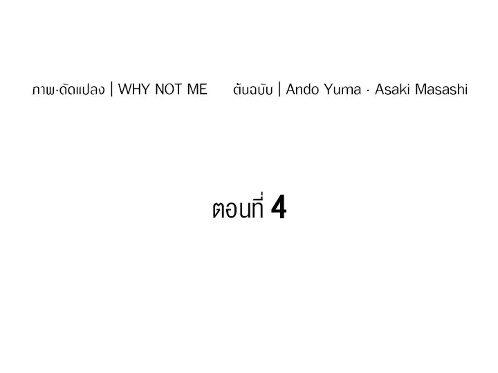 Psychometer Fragmented Memories ตอนที่ 4 หน้า 2