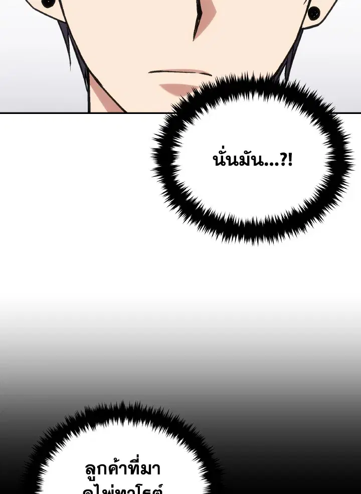 Psychometer Fragmented Memories ตอนที่ 40 หน้า 3