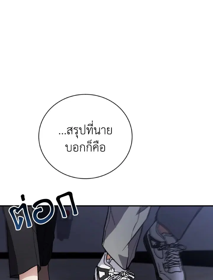 Psychometer Fragmented Memories ตอนที่ 45 หน้า 2