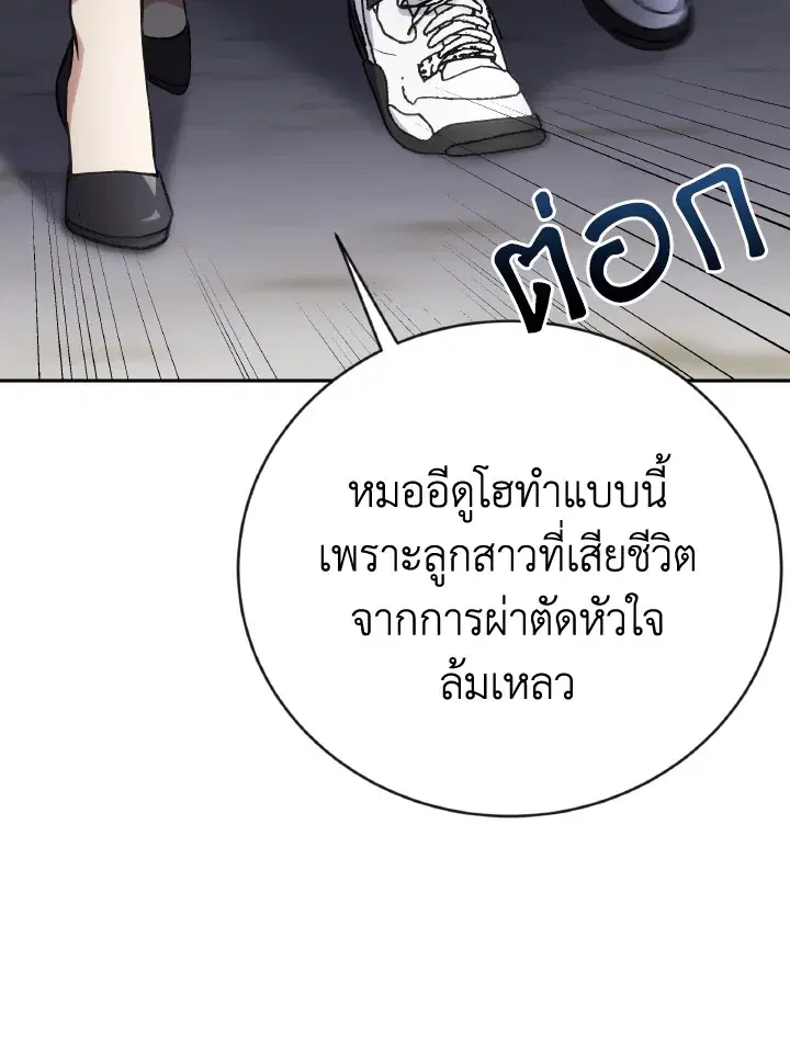 Psychometer Fragmented Memories ตอนที่ 45 หน้า 3