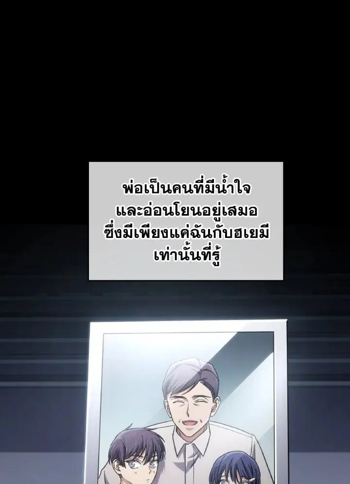 Psychometer Fragmented Memories ตอนที่ 50 หน้า 2