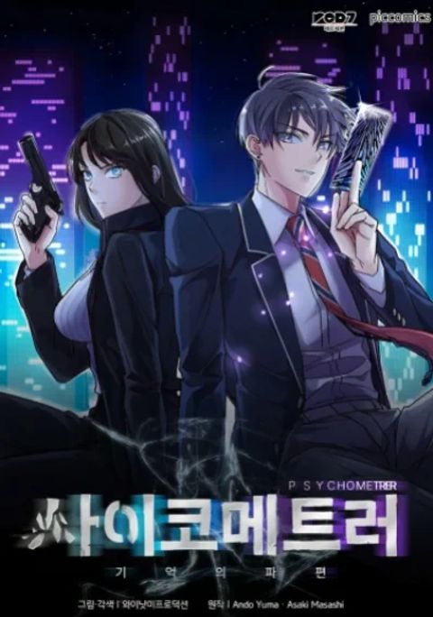 ปก Psychometer Fragmented Memories มังงะเกาหลี แปลไทย