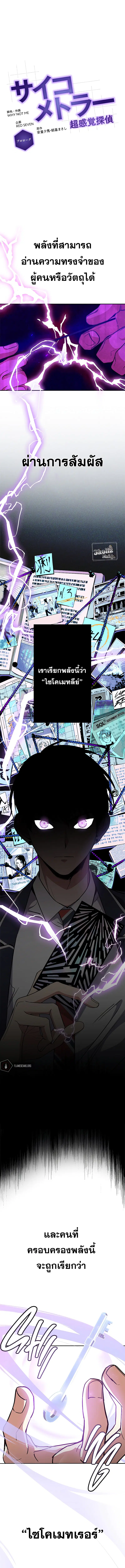 Psychometrer Super Sense Detective ตอนที่ 0 หน้า 2