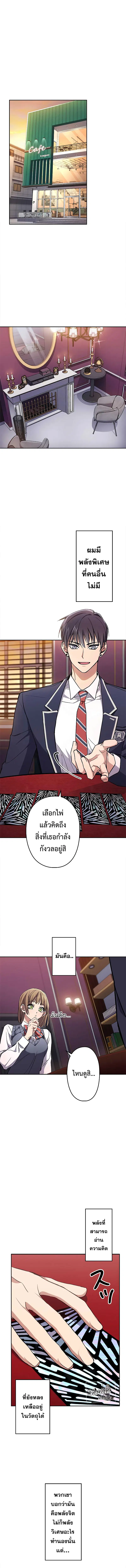 Psychometrer Super Sense Detective ตอนที่ 1 หน้า 2