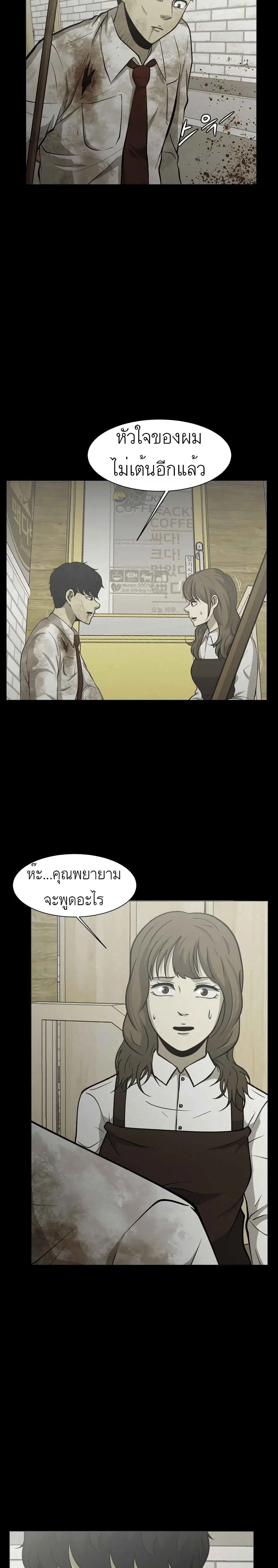 Psychopath Hero ตอนที่ 4 หน้า 3