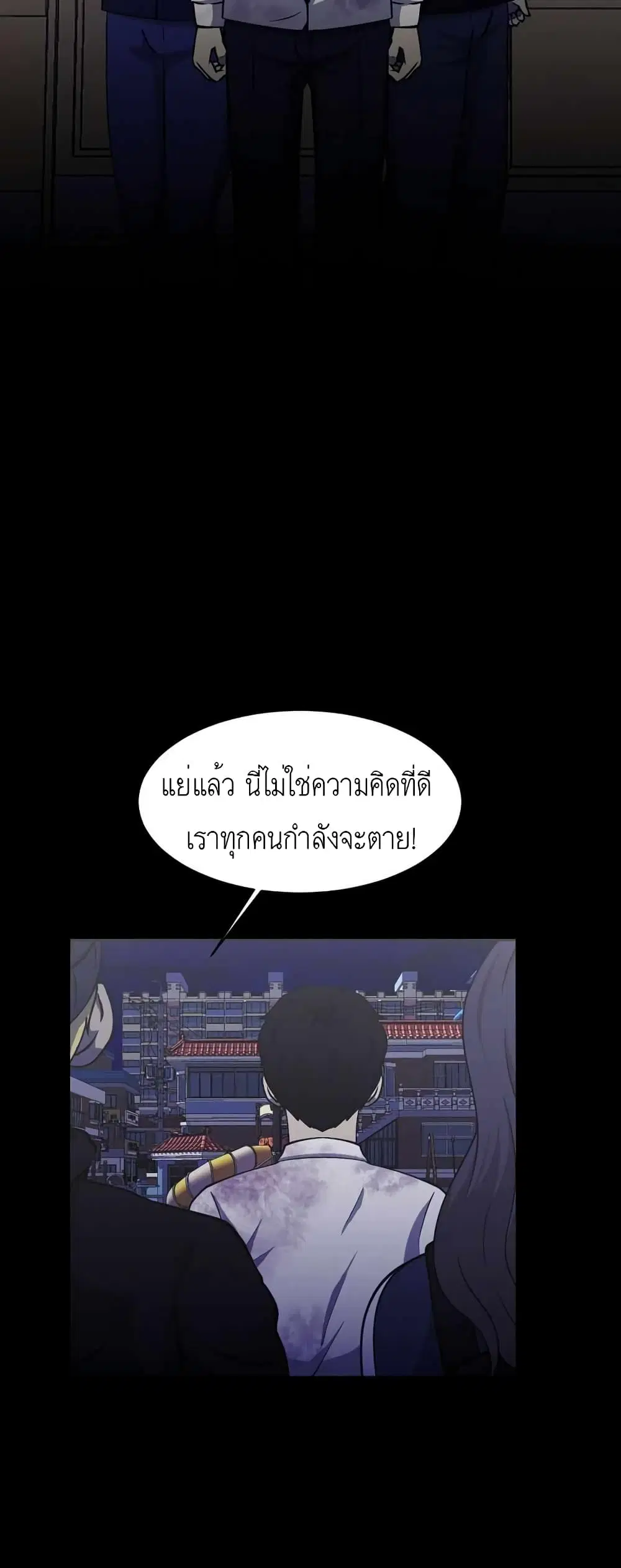Psychopath Hero ตอนที่ 5 หน้า 2