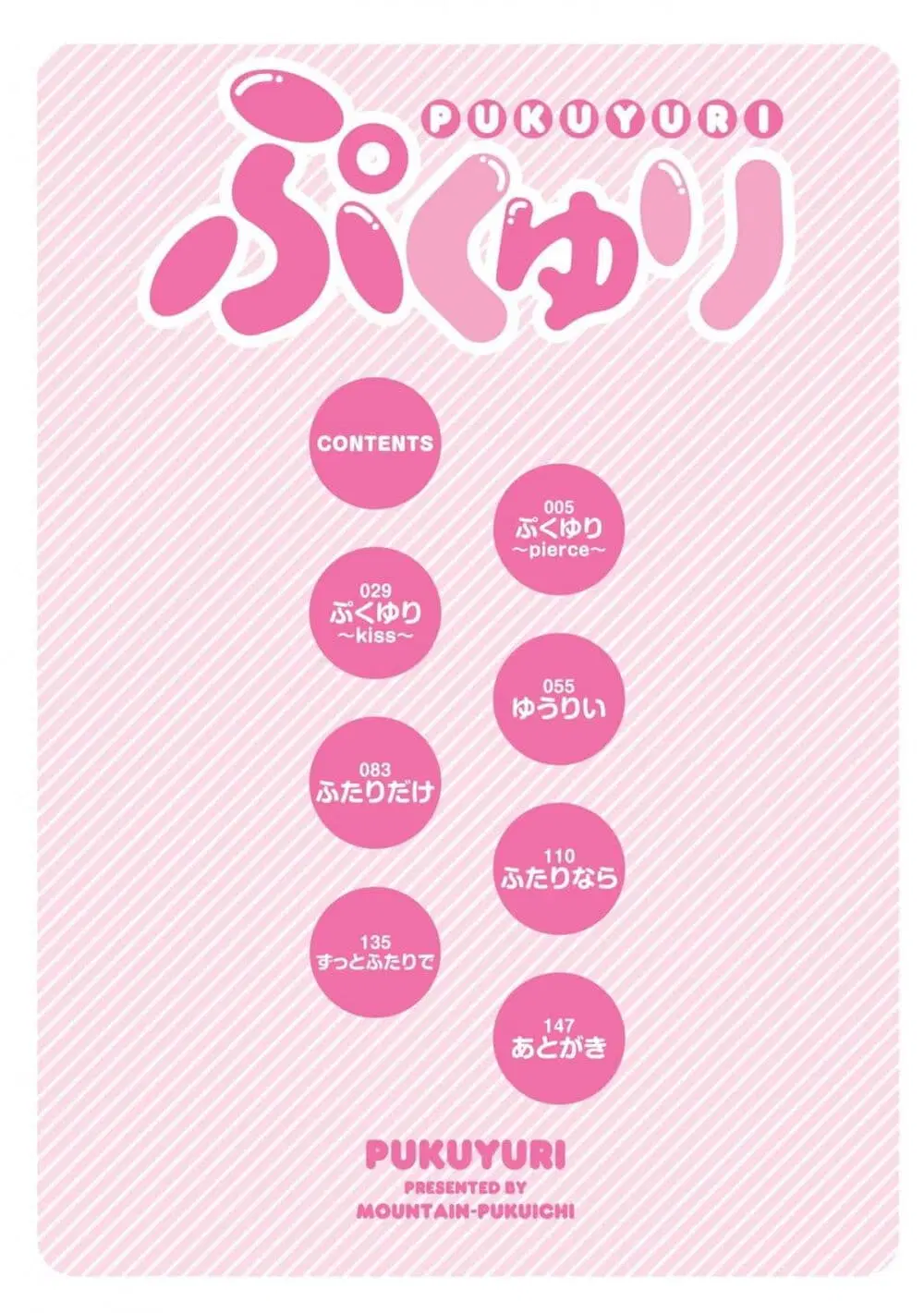 Pukuyuri ตอนที่ 1 หน้า 3