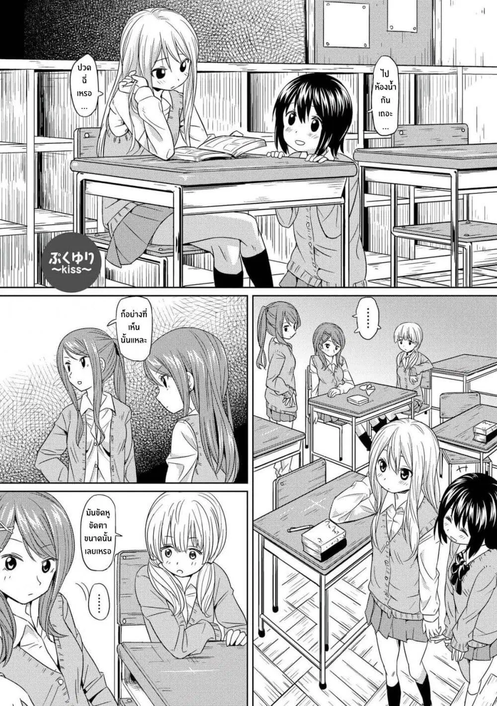 Pukuyuri ตอนที่ 2 หน้า 1