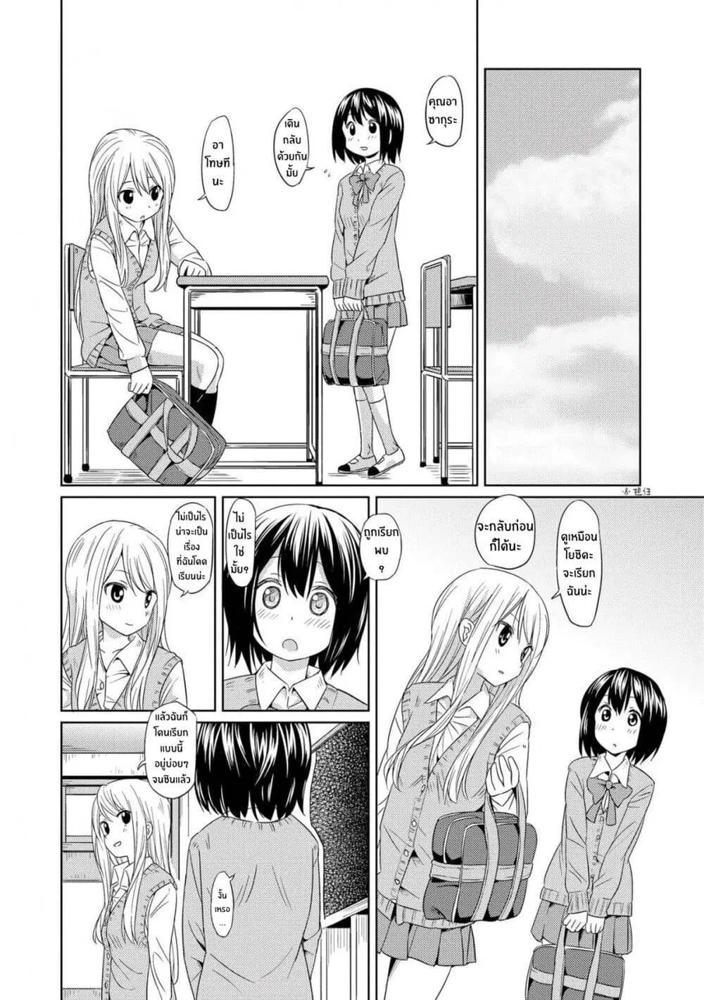 Pukuyuri ตอนที่ 2 หน้า 2