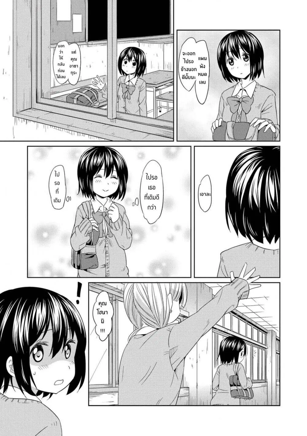 Pukuyuri ตอนที่ 2 หน้า 3