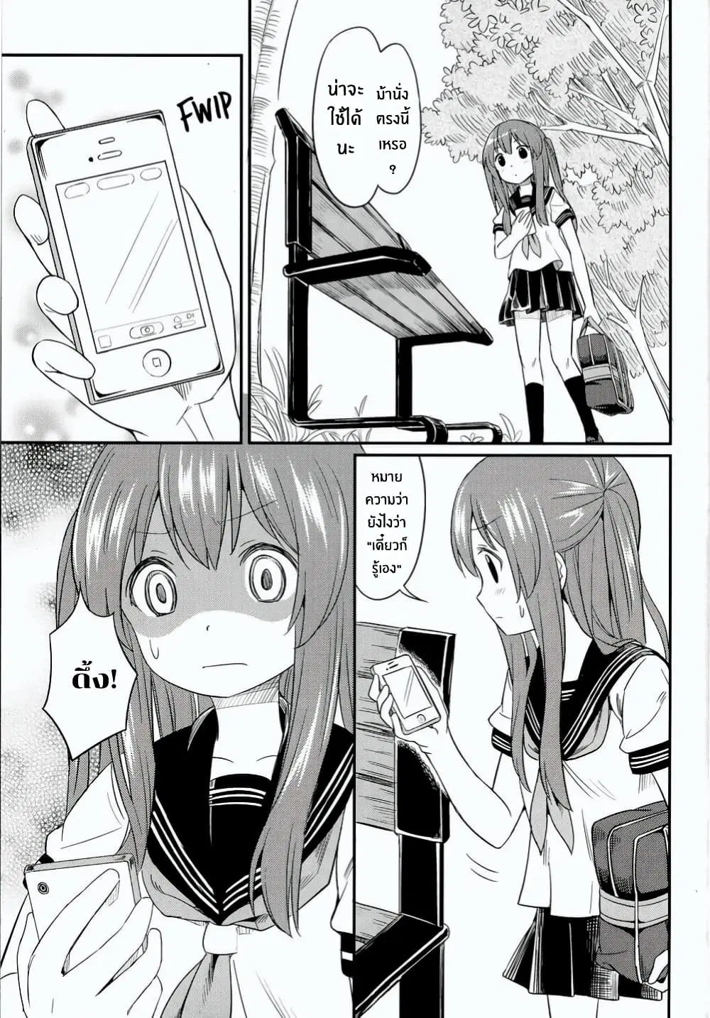 Pukuyuri ตอนที่ 3 หน้า 3