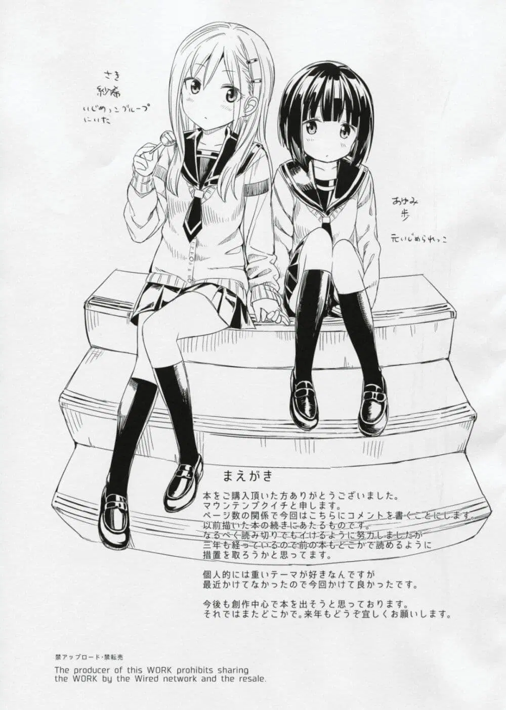 Pukuyuri ตอนที่ 5 หน้า 3