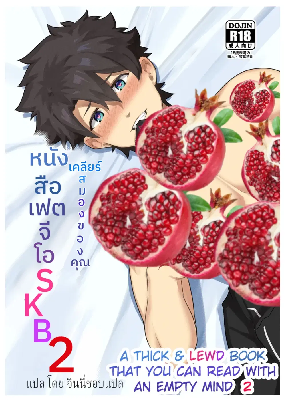 PULIN Nabe (kakenari) ตอนที่ 1 หน้า 1