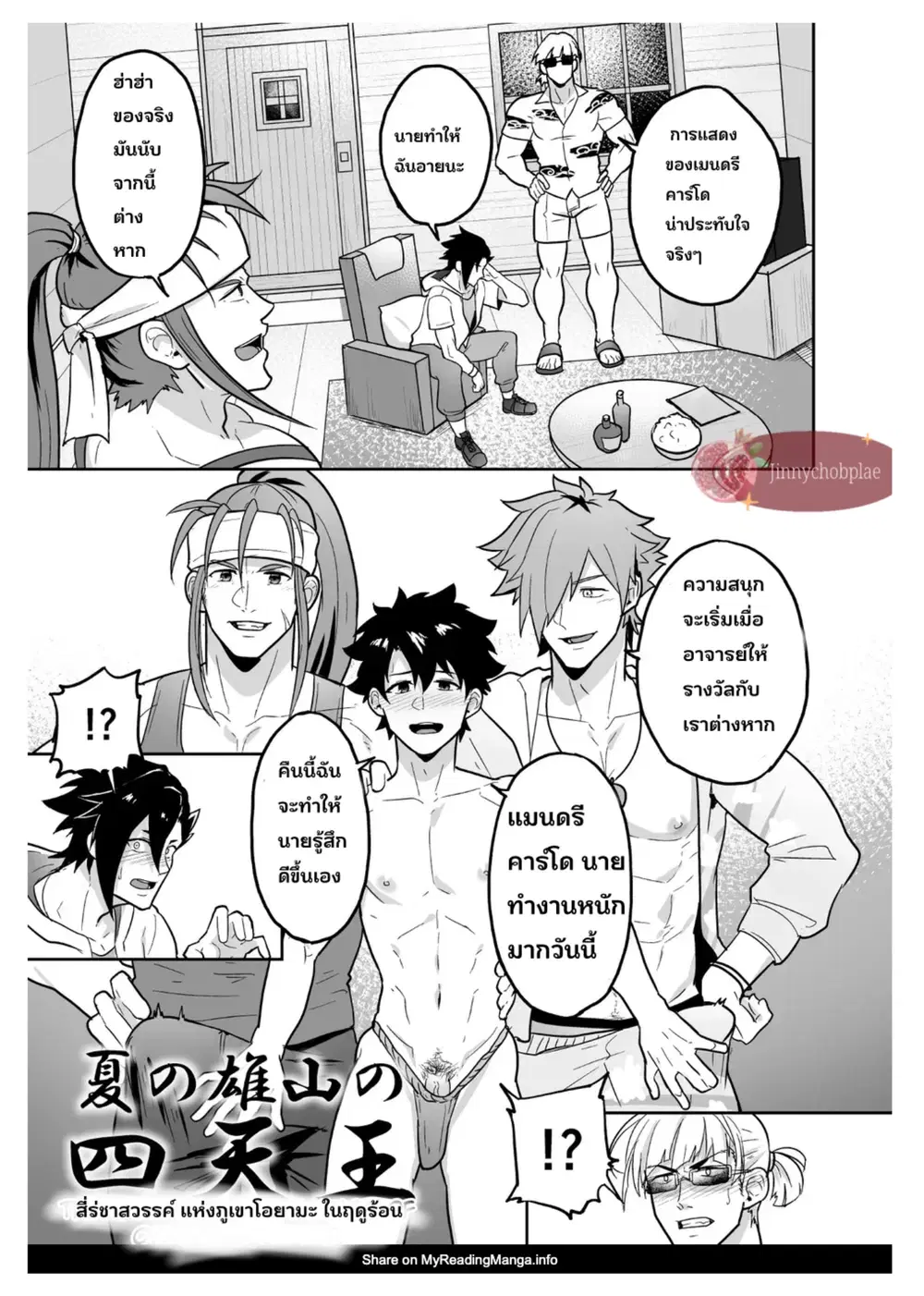 PULIN Nabe (kakenari) ตอนที่ 1 หน้า 3