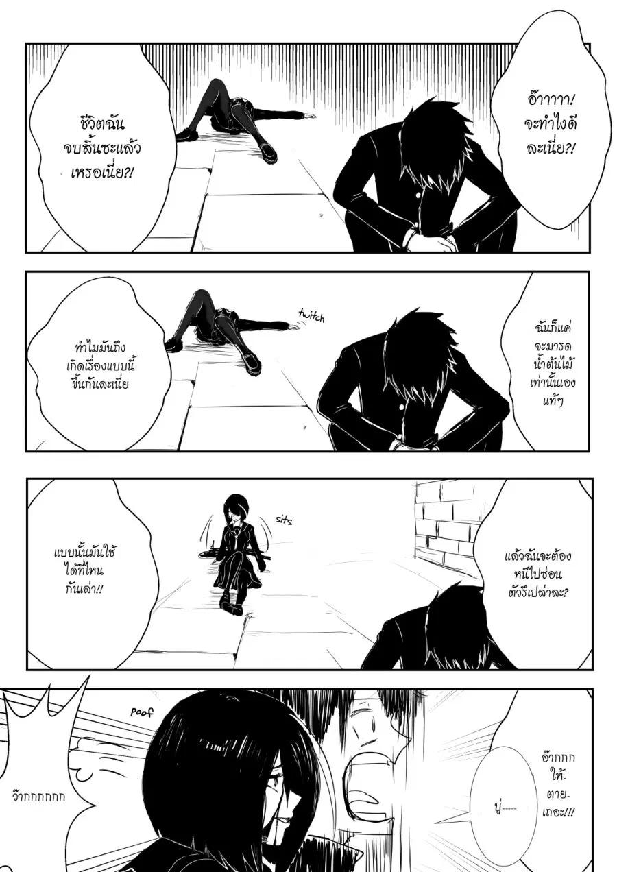 Pulseless Girlfriend ตอนที่ 1 หน้า 2