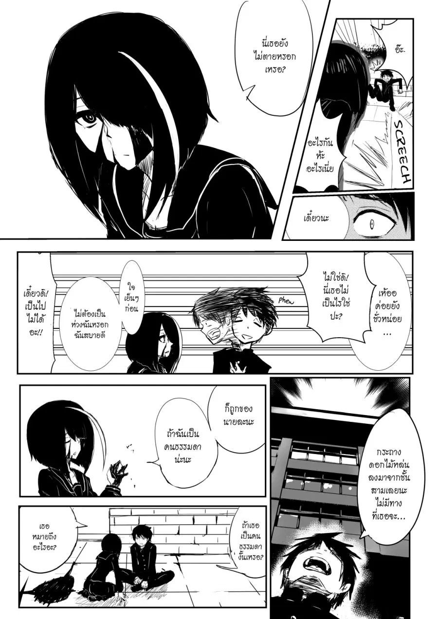 Pulseless Girlfriend ตอนที่ 1 หน้า 3