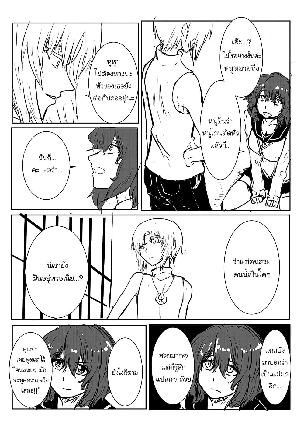 Pulseless Girlfriend ตอนที่ 12 หน้า 1
