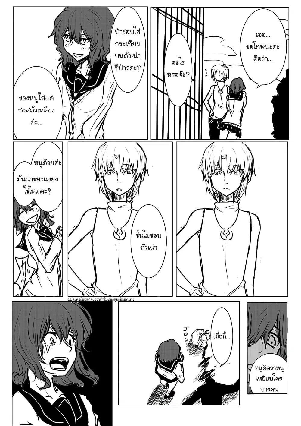 Pulseless Girlfriend ตอนที่ 12 หน้า 2