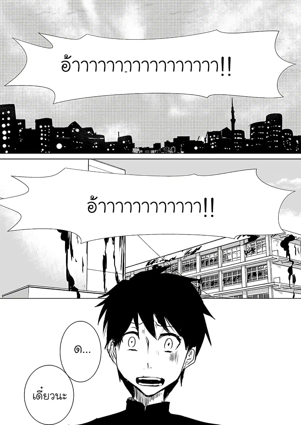 Pulseless Girlfriend ตอนที่ 12 หน้า 3