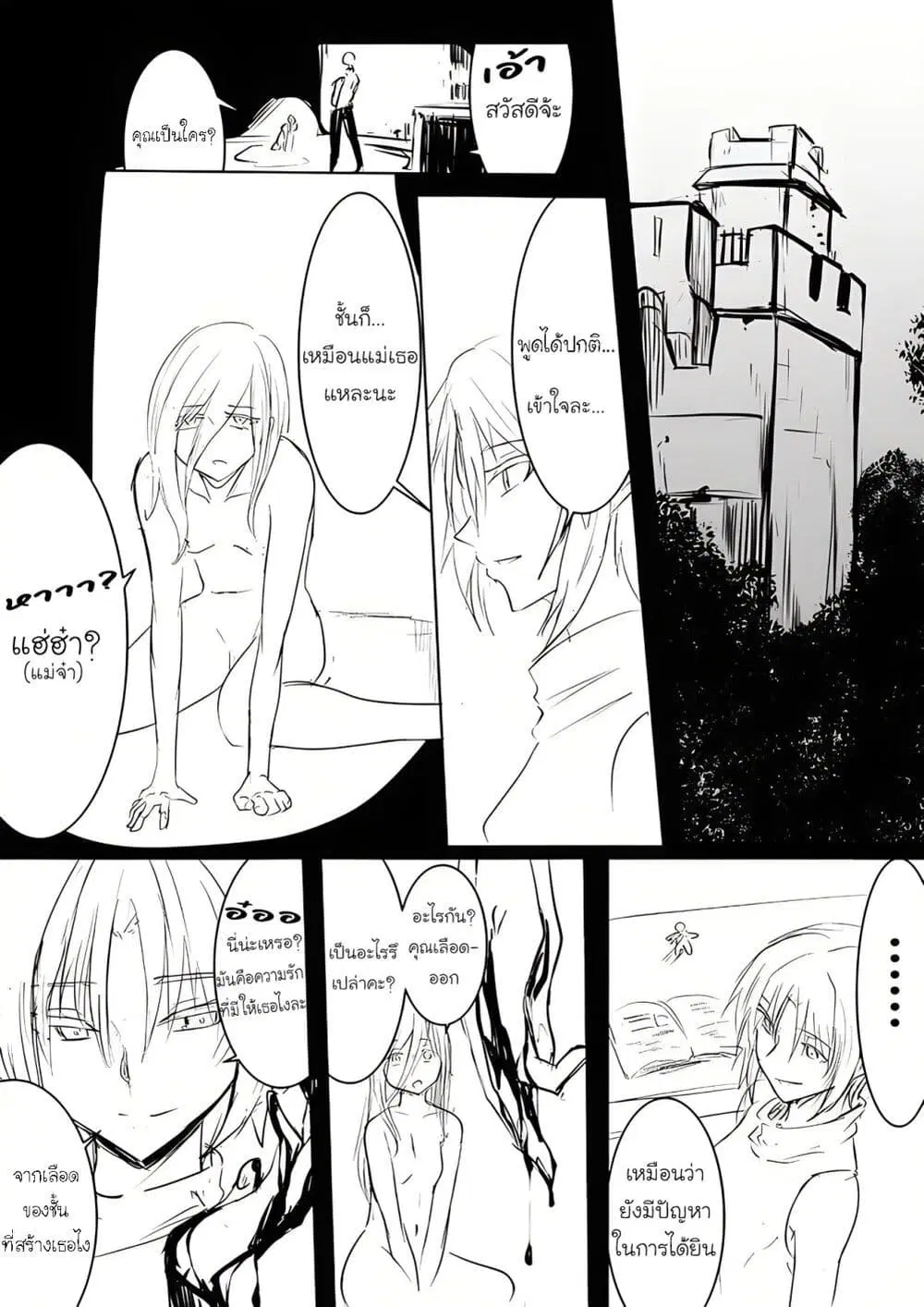 Pulseless Girlfriend ตอนที่ 13 หน้า 1