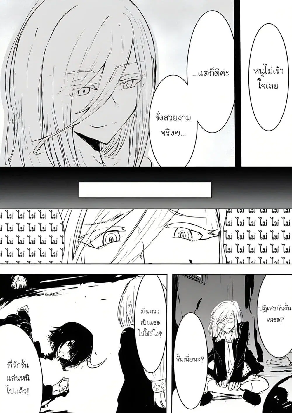 Pulseless Girlfriend ตอนที่ 13 หน้า 2