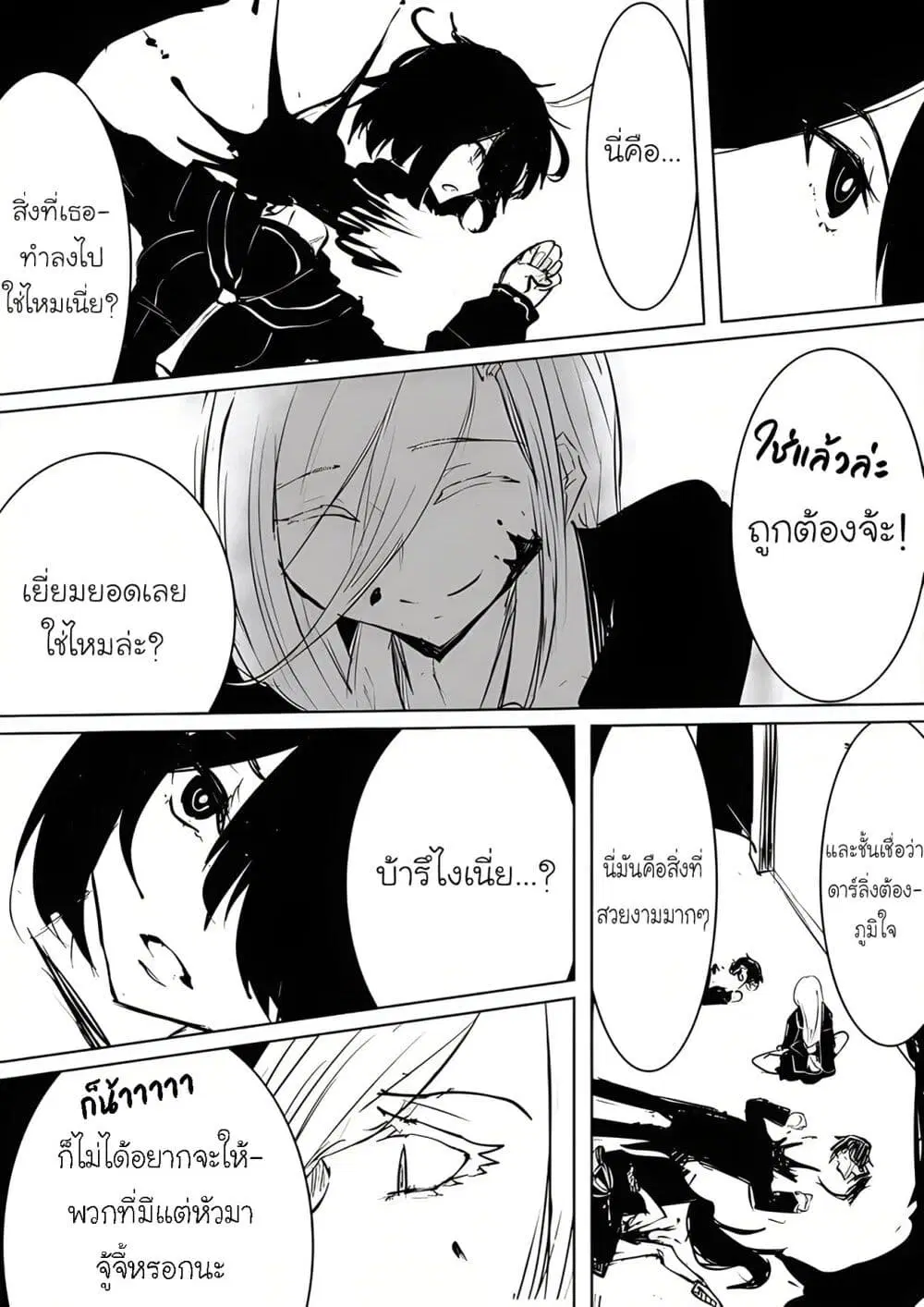 Pulseless Girlfriend ตอนที่ 13 หน้า 3