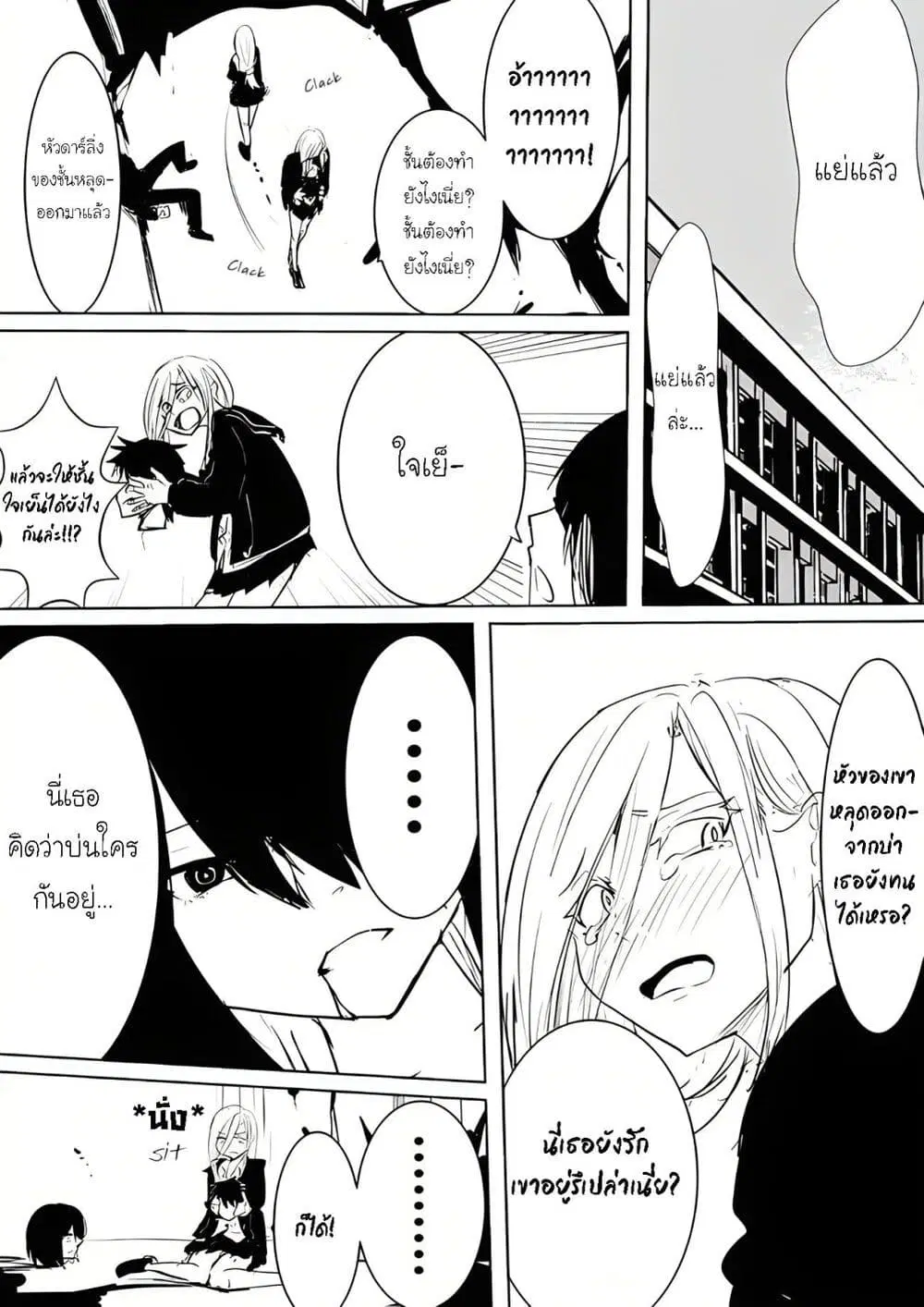 Pulseless Girlfriend ตอนที่ 14 หน้า 1