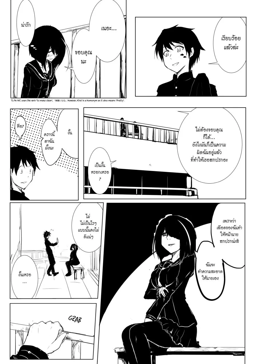 Pulseless Girlfriend ตอนที่ 2 หน้า 2