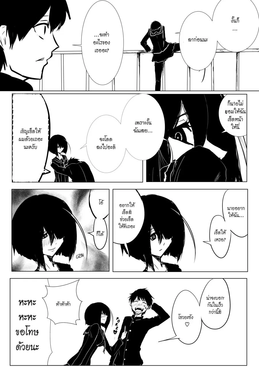 Pulseless Girlfriend ตอนที่ 2 หน้า 3