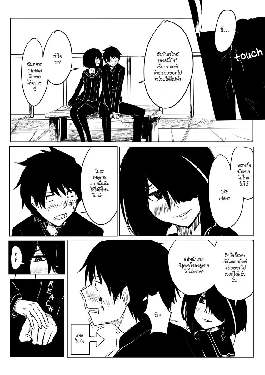 Pulseless Girlfriend ตอนที่ 3 หน้า 1