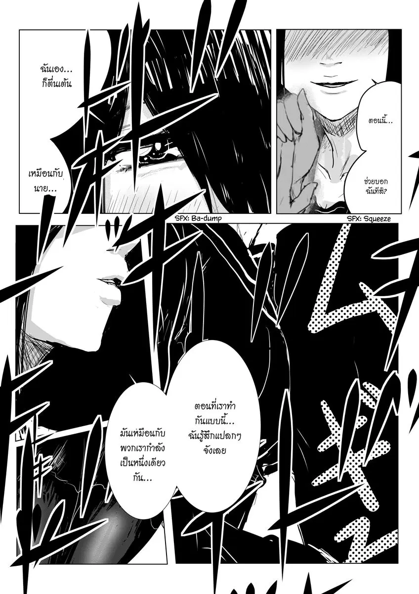 Pulseless Girlfriend ตอนที่ 3 หน้า 3