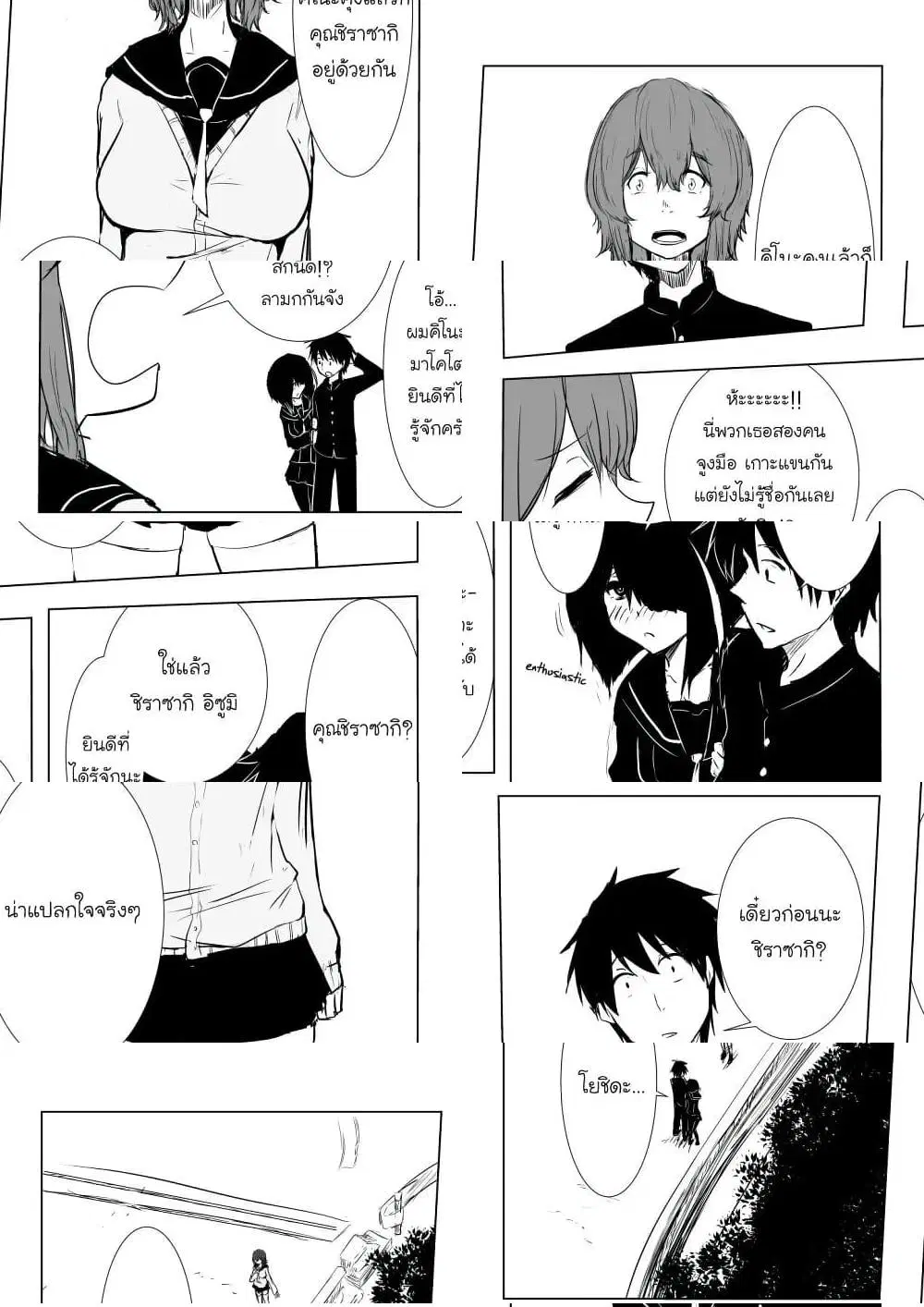 Pulseless Girlfriend ตอนที่ 5 หน้า 2