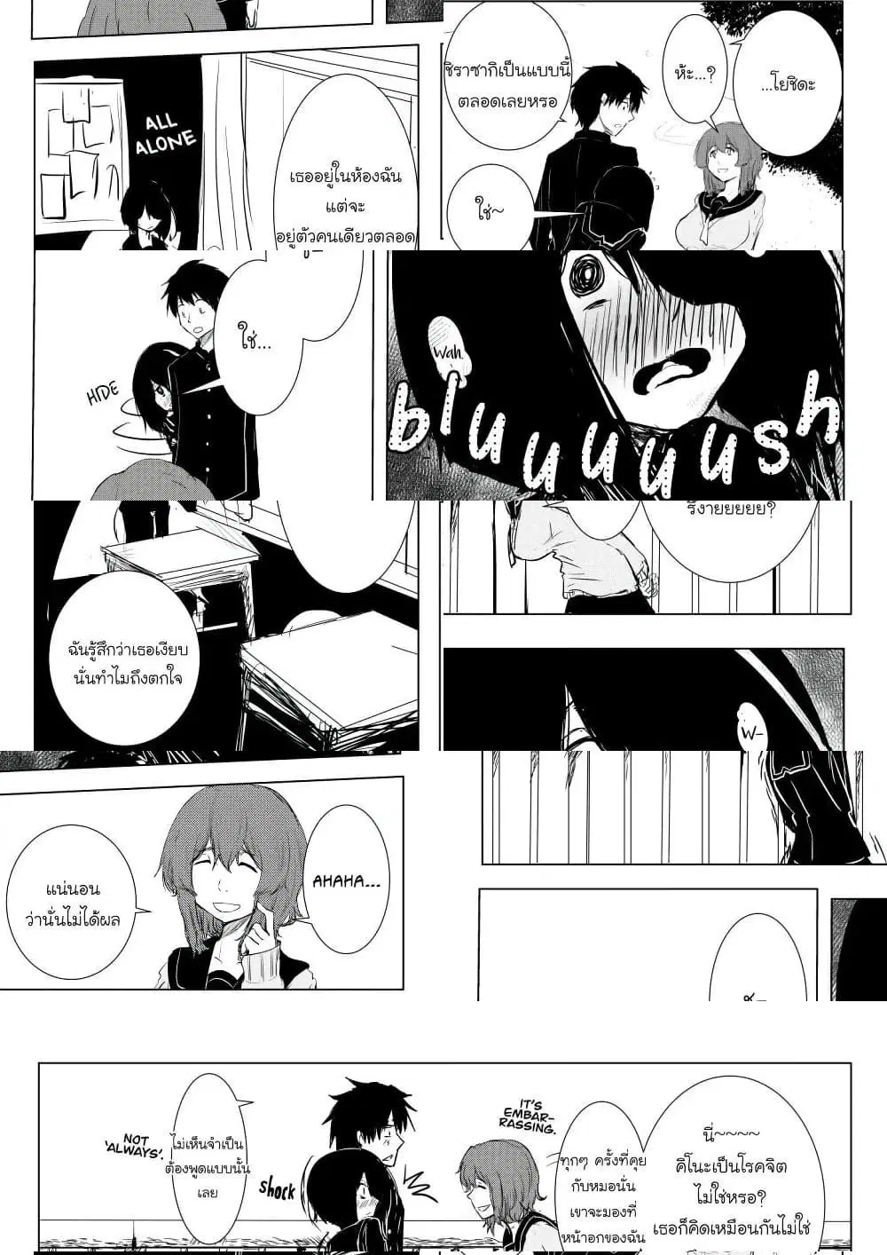 Pulseless Girlfriend ตอนที่ 5 หน้า 3