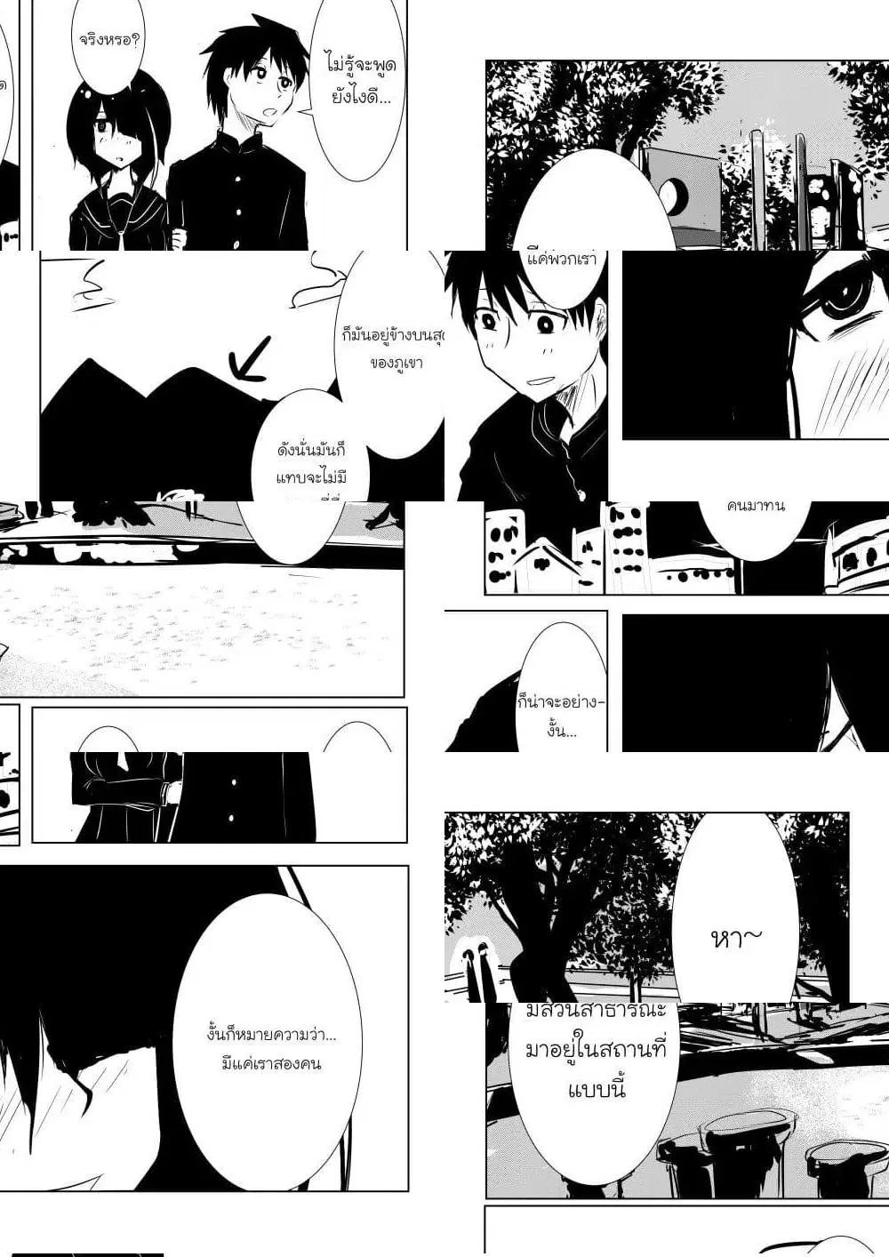 Pulseless Girlfriend ตอนที่ 6 หน้า 1