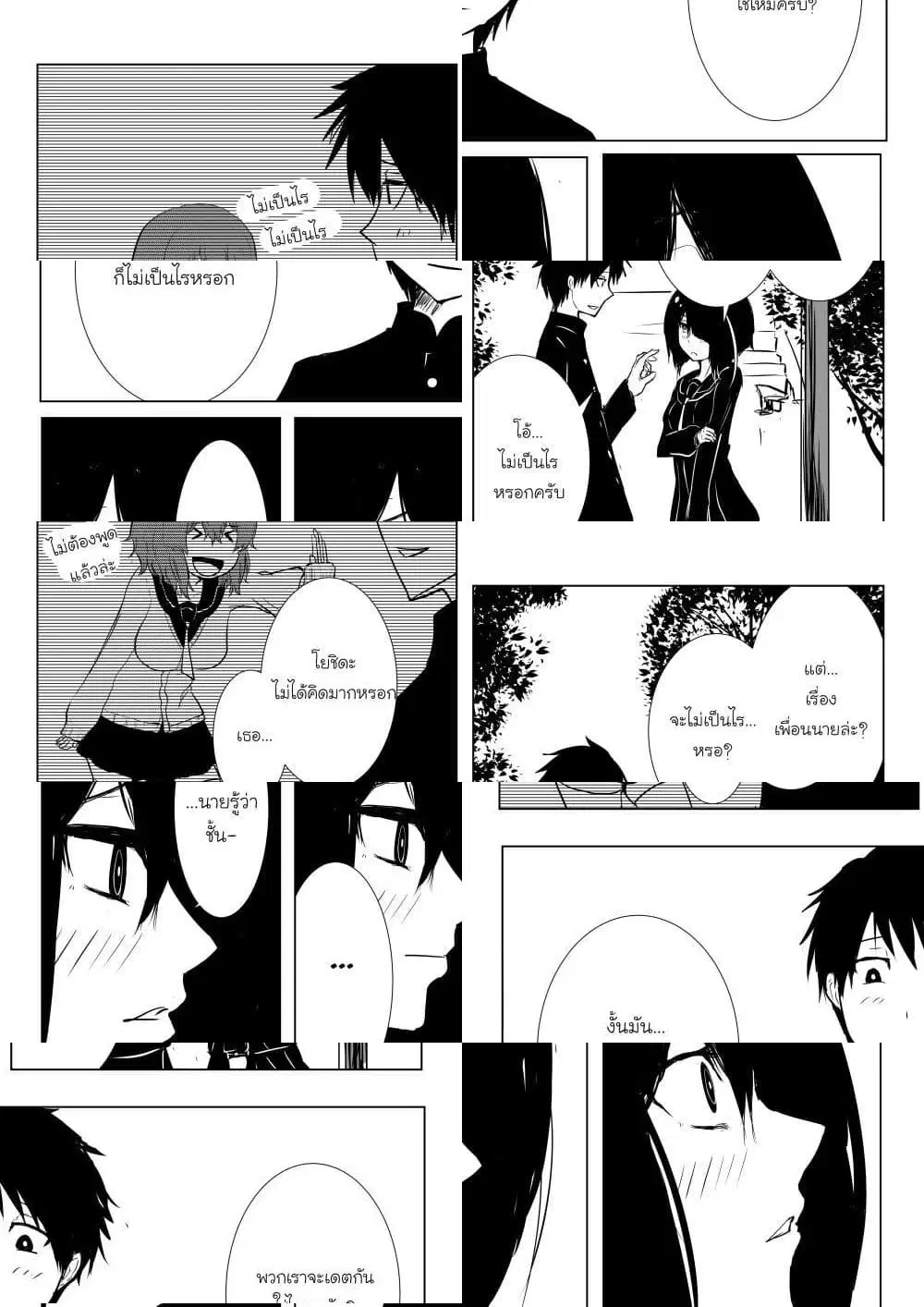 Pulseless Girlfriend ตอนที่ 6 หน้า 2